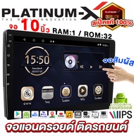 PLATINUM-X จอแอนดรอย 7/9/10/14นิ้ว IPS  Android WIFI GPS YOUTUBE เฉพาะจอเปล่า จอติดรถยนต์ สเป็คแท้ จอแอนดรอยด์ เครื่องเสียงติดรถยนต์ รวมจอ จอเปล่า