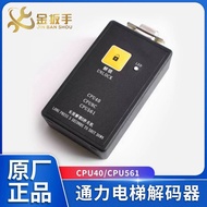 Suitable for Tongli Elevator Decoder CPU561 CPU40 Unlimited Times Decoder Infinite Room Elevator Acc