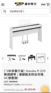 YAMAHA - P225WH full set 全新，從未開箱