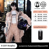 DUHAN | เสื้อกันฝนมอเตอร์ไซค์ Duhuan แบบแยกชิ้น สำหรับผู้หญิง ป้องกันฝนยาว สะท้อนแสง สำหรับการเดินทา