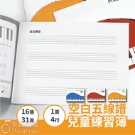 [Enxin Musical Instruments] Blank Staff 4 Lines 32 Pages Children's Exercise Book Music Beginners Ap