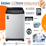 ส่งฟรี Haier เครื่องซักผ้าฝาบน Vortex Flow  รุ่น HWM120-1702R ความจุ 12.0 kg.สีเงิน รับประกันเครื่อง