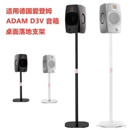 Suitable for Germany Edenm ADAM D3V HIFI Speaker Desktop Stand Speaker Audio Floor Stand