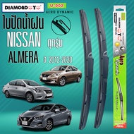 Diamond Eye 002 ใบปัดน้ำฝน สำหรับรถยนต์ นิสสัน อัลเมร่า ทุกรุ่น โครงพลาสติก แพ็คคู่ 2 ชิ้น (เลือกปีต