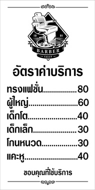 🔥✅ป้ายตัดผมชาย ราคาตัดผม N105 ขนาด 50x100 ซม แนวตั้ง 1 ด้าน (ตอกตาไก่ 4 มุม) ป้ายไวนิล สำหรับแขวน ทนแดดทนฝน