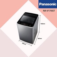 〝Panasonic 國際牌〞直立式變頻洗衣機(NA-V170GT) 聊聊議價 便宜賣👍