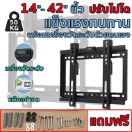 🔥รับประกัน 3 ปี🔥ที่แขวนทีวี  ปรับมุมได้32-55 รับน้ำหนัก50kg LCD/LED ขายึดทีวี แบรนด์สำหรับทีวีทุกยี่ห้อ ทีวีติดผนัง ขาแขวนยึดทีวี ขาแขวนโทรทัศน์ ติดผนัง  รองรับTV ขนาด14-63นิ้ว ขาแขวนทีวีติดผนัง ขาแขวนทีวี ที่ยึดทีวี