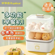 Royalstar egg cooker, egg steamer, automatic power off, household multi-function pot, small steamer, breakfast machine a