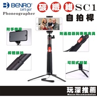 [Play Deeply Recommended] BENRO Carbon Fiber Selfie Stick Tripod SC1 Bluetooth Stand Same As MEFOTO 