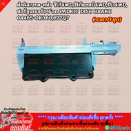 ผ้าดิสเบรค-หน้า วีโก้4WDวีโก้แชมป์4WDรีโว4WDฟอร์จูนเนอร์08on PADKIT DISC BRAKE 04465-0K360YZZQ7 ✨สั่