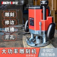 大鑼機多功能修邊機木工雕刻機開槽機電木銑開榫木工電動工具