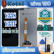 หน้าจอสำหรับ vivo จอY33SY33TY76-5gY76sY74sหน้าจอ vivo y33sจอ วีโว่ y33t