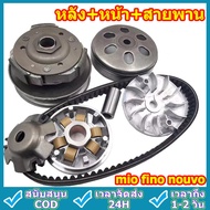 Mio 5VV/5TL Belt Set Fino Nouvo mx Cabo