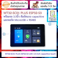 WT32-SC01 PLUS ESP32-S3 with 3.5-inch capacitive touch screen WIFI Bluetooth 480*320 พร้อมสาย TFT