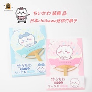 Japan Imported chiikawa chiikawa chiikawa chiikawa chiikawa Bamboo Fan Japanese Mini Cartoon Envelop