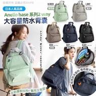 日本🇯🇵Anello base系列2 way大容量防水背囊🎒