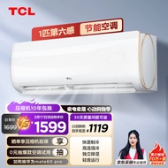 TCL 空调 大1匹 新三级能效 变频冷暖 第六感 卧室壁挂式空调挂机KFRd-26GW/D-XQ11Bp(B3)以旧换新