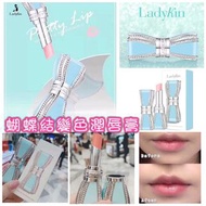 🇰🇷韓國Ladykin蝴蝶結🎀變色潤唇膏 💄