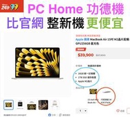 (628)省錢+長知識『PC Home功德機』Apple 15.3" M2 MacBook Air 16G,1T SSD