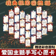 Patriotic Theme Handwritten Wish Card National Day Student Blessings for Motherland Wish Card Nation