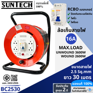 SUNTECH ล้อเก็บสายไฟ มอก. รุ่น BC2530 16A ขนาดสายไฟ 2.5 sq.mm ยาว 30 เมตร