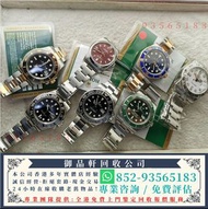 高價回收名錶-#勞力士 #卡地亞 #歐米茄 #浪琴 #萬國 #帝舵 #ROLEX #TUDOR #OMEGA #IWC #Cartier #LONGINES #回收 #手錶 #二手錶 #手錶鑒定 #回