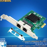 5720伺服器PCI-E1000M網卡博通Broadcom桌機X1電腦2U機箱短擋板Linux海蜘蛛ROS群暉匯聚軟路由