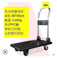 AnA 45kg 手推車 平板車 摺疊式 (實用型) HKD450 (包順豐)