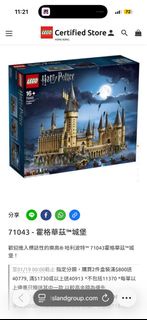 LEGO 哈利波特71043霍格華茲城堡 Harry Potter Hogwarts Castle 71043