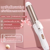 เครื่องม้วนผม 30mm ที่ม้วนผมลอน เครื่องลอนผม ที่ลอนผม ที่ม้วนผม เครื่องหนีบผม ม้วนผมลอน เครื่องม้วนลอน เครื่องทำลอนผม hair curler