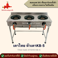 เตาแก๊สสเเตนเลส 3 หัว ขนาด110x50x80ซม. (หัวเตาKB-5)  สเเตนเลสหนา1.2มิล เตาไทย เตาทำกับข้าว Gas Stove
