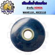 เฟืองปั้มน้ำมันเครื่อง WAVE110 / NICE110 อย่างดี