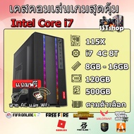 เคสคอมเล่นเกม Core i7 Ram 8/16 เล่นเกมแรงๆลื่นๆ Gta V, FiveM, Free Fire, Pubg, PB, FiFa Online ทำงานก็ได้  ลงเกมให้มากกว่า 30 เกมส์