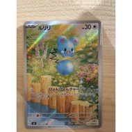 Pokemon TCG Azurill 086/076 (JPN)