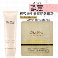 韓國現貨 歐蕙 極致維生素賦活防曬霜 SPF+50/PA++++ 1ml 歐惠 ohui 防曬 防曬乳 防曬霜 極致
