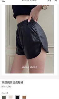 Chenn chenn 高腰側開岔皮短褲