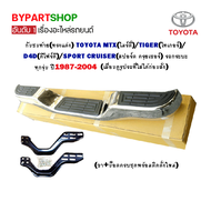 กันชนท้าย(ทรงแต่ง) TOYOTA MTX(ไมร์ตี้)/TIGER(ไทเกอร์)/D4D(ดีโฟร์ดี)/SPORT CRUISER(สปอร์ต ครุยเซอร์) ทุกรุ่น ปี1987-2004 (ครบชุด) KV-103