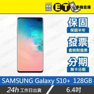 ET手機倉庫【9成新 Samsung Galaxy S10+ 8+128G】G975F（三星 現貨 雙向充電）附發票