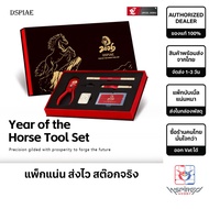 (New) DSPIAE Year of the Horse Tool Set