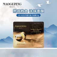 ️ Mao Geping Caviar Mask Mao Geping Moisturizing 3g Smear Type Non-Sleeping Stay Up Late Night Mask 