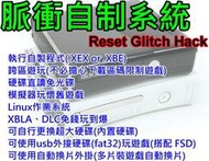 XBOX360 XBOX360Slim XBOX360E 改脈衝自製系統16767【台中恐龍電玩】
