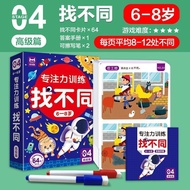 New Product#3-8Focus training for children, spot-the-difference attention training, observation skil