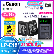 แบตเตอรี่กล้อง 2 ก้อน พร้อมแท่นชาร์จ CANON LP-E12 สำหรับกล้อง CANON รุ่น EOS M10 / EOS M50 / EOS M100 / EOS 100D / EOS M / EOS M2 ( Camera Battery CANON LPE12 / LPE-12 ) แบตเตอรี่กล้อง