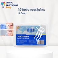 Floss Toothpick DR.SMITH (Silk Toothpick)