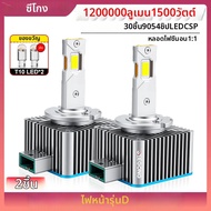ไฟ LED D1S D3S HID Canbus D2S D4S D8S D1R D2R D3R D4R แบบเสียบใช้งานได้ทันที พร้อมพัดลมระบายความร้อน