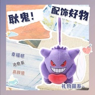 Gengar Pendant Gengar Keychain Gengar Doll Genuine Emotional Value Healing Accompanying Bag Matching