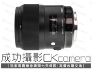 成功攝影 Sigma 35mm F1.4 DG HSM Art (Canon) 中古二手 小廣角定焦鏡 公司貨 保固七天