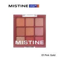 MISTINE BLEND ME EYESHADOW PALETTE อายแชโดว์ 0.8*9G (ทั้งแบบเนื้อแมตต์ และ เนื้อกริตเตอร์)