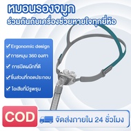「สินค้าอยู่ในไทย พร้อมส่ง」หมอนรองจมูก สําหรับ P2 CPAP หน้ากาก Mask Silicone Nasal Pillows Mask สําหร