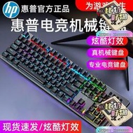⑧比🎏HP惠普GK100F機械鍵盤104鍵有線電競游戲筆記本電腦臺式機lol青軸